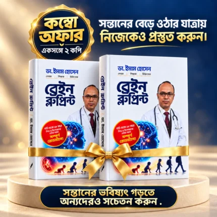 Brain Blue Print ব্রেইন ব্লুপ্রিন্ট Book Combo Offer