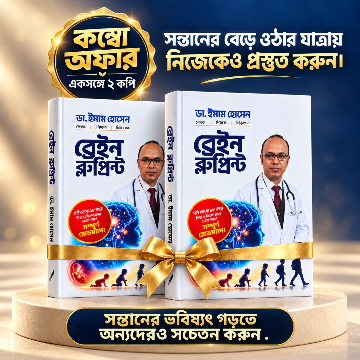 Brain Blue Print ব্রেইন ব্লুপ্রিন্ট Book Combo Offer Brain Blue Print ব্রেইন ব্লুপ্রিন্ট Book Combo Offer